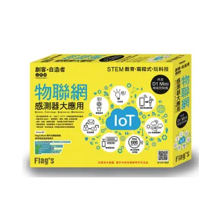  FLAG”S 創客•自造者工作坊 物聯網感測器大應用