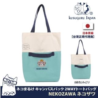 【Kusuguru Japan】日本眼鏡貓NEKOZAWA貓澤家族系列兩用設計肩背手提二用包