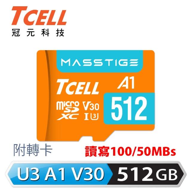 【TCELL 冠元】MASSTIGE A1 microSDXC UHS-I U3 V30 100MB 512GB 記憶卡