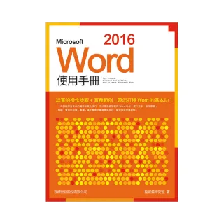  Microsoft Word 2016 使用手冊