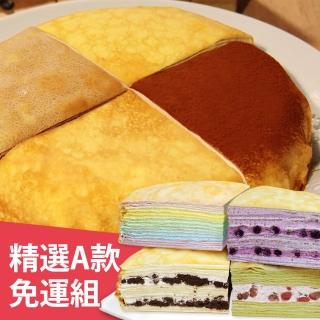 【塔吉特】精選綜合+a款綜合千層(8吋共2入)