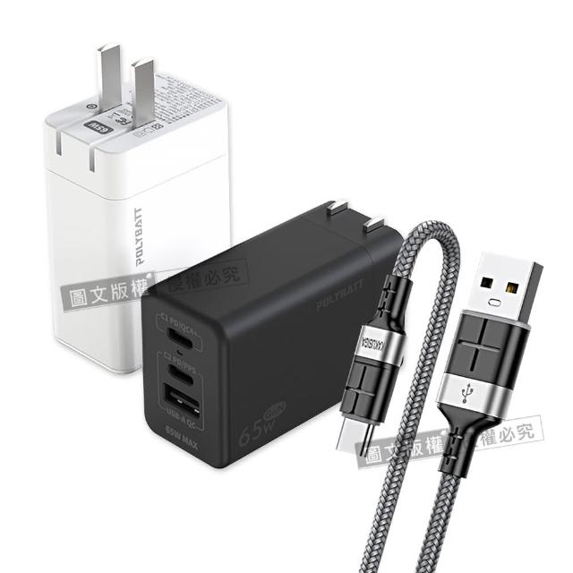 【POLY】65W氮化鎵GaN 輕巧快充頭+3A USB to Type-C 傳輸充電線