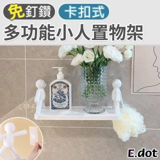 【E.dot】藝術可愛小人置物架/收納架