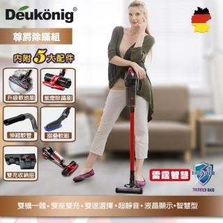 【Deukonig 德京】雷霆智慧型全功能噴射式除蹣無線吸塵器除蹣尊爵組(專案破盤贈品大方送)