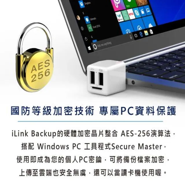 【SPT聖保德】USB-A 2孔 iLink Backup-蘋果備份管家(備份豆腐頭 檔案加密 MFi認證 iPhone 備份至隨身碟)