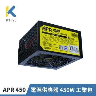 【KTNET】APR 450 電源供應器 450W 工業包(透過臺灣BSMI檢驗)