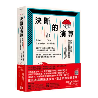 決斷的演算：預測、分析與好決定的11堂邏輯課（三版）