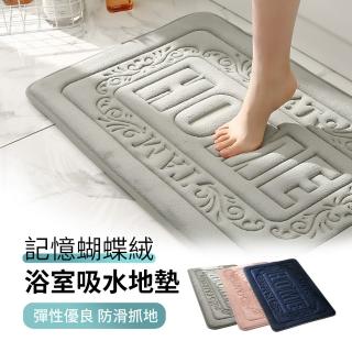 【ANTIAN】記憶棉蝴蝶絨浴室吸水地墊 家用衛生間腳墊 廁所門地毯 45*65cm