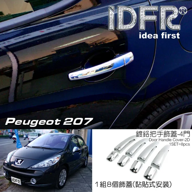 【IDFR】Peugeot 寶獅 207 4門 2006~2014 鍍鉻銀 車門把手蓋 門把手外蓋(車門把手蓋 門把手外蓋)