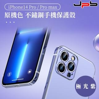 【JPB】iPhone14 原色不鏽鋼手機保護殼(極光紫 iPhone14系列)