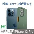 【HH】Apple iPhone 13 Pro -6.1吋-綠-超薄磨砂手機殼系列(HPC-AGAPIP13P-G)