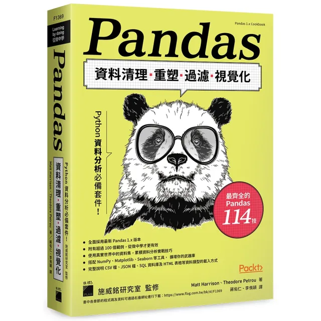  Python資料分析必備套件！Pandas資料清理、重塑、過濾、視覺化
