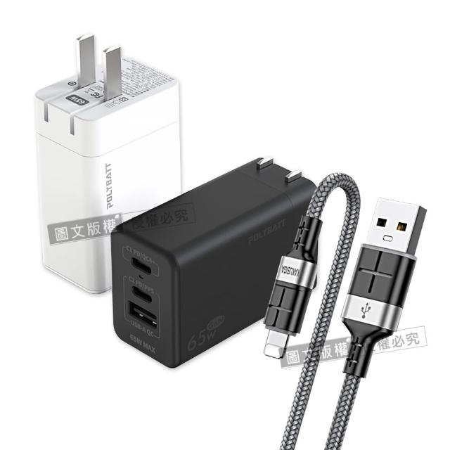 【POLY】65W氮化鎵GaN 輕巧快充頭+2.4A Lightning 傳輸充電線