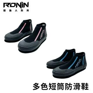 【RONIN 獵漁人】MIT 多色短筒防滑鞋 毛氈底(船釣 騎車 戶外活動 涉水 溪流 路亞 朔溪)