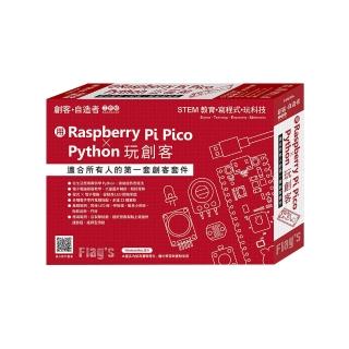 Flag”s 旗標創客‧自造者工作坊 用 Raspberry Pi Pico × Python 玩創客