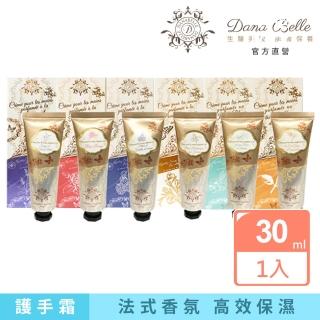 【Dana Belle】高效保濕法式香氛美學護手霜30ml(清爽型/滋潤型)