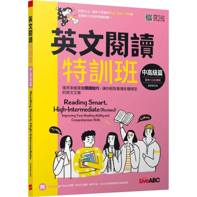 《英文閱讀特訓班：中高級篇》【2022年全新修訂版】