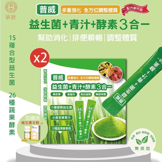 【枸杞家園】普威益生菌+青汁+酵素3合一(2盒組送B群1瓶)