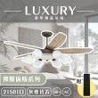 【奢華精品燈扇 Luxury】佛羅倫斯系列 有燈款吊扇 60吋 AC 附遙控(六色挑選)