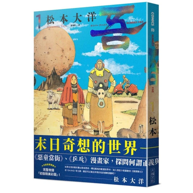 蔡志忠漫畫三國演義好評推薦