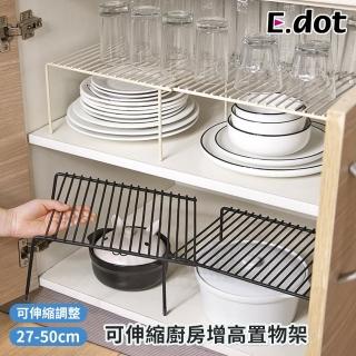 【E.dot】可伸縮增高置物架/層架/收納架