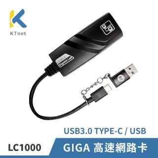 【KTNET】LC1000 USB3.0 TYPE-C/USB GIGA高速網路卡(Type-C轉RJ45/超高速Gigabit外接網路卡/ RJ45網絡卡)