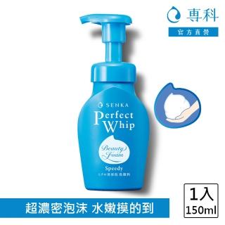 【專科】超微米潔顏慕絲 150ml