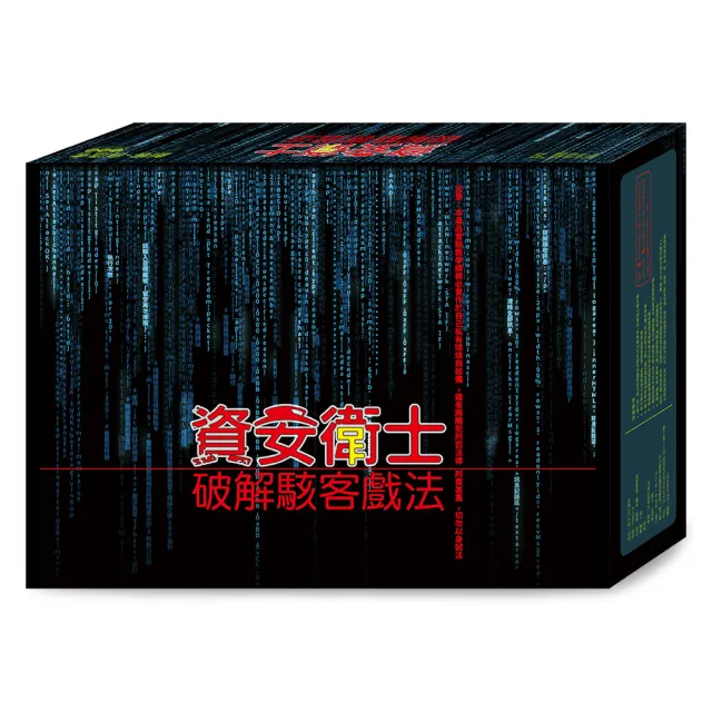 Flag”s 創客•自造者工作坊 資安衛士 破解駭客戲法