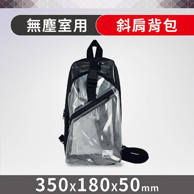 【Octopus章魚牌】無塵室透明肩背包350x180x50mm(台灣製)