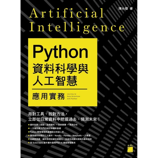 Python 資料科學與人工智慧應用實務 | 拾書所