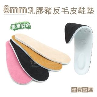【糊塗鞋匠】C168 8mm乳膠豬反毛皮鞋墊(2雙)