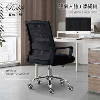 【RoLife 簡約生活】型錄用-簡約風格透氣網格人體工學椅(電腦椅/辦公椅/SGS認證氣壓桿)