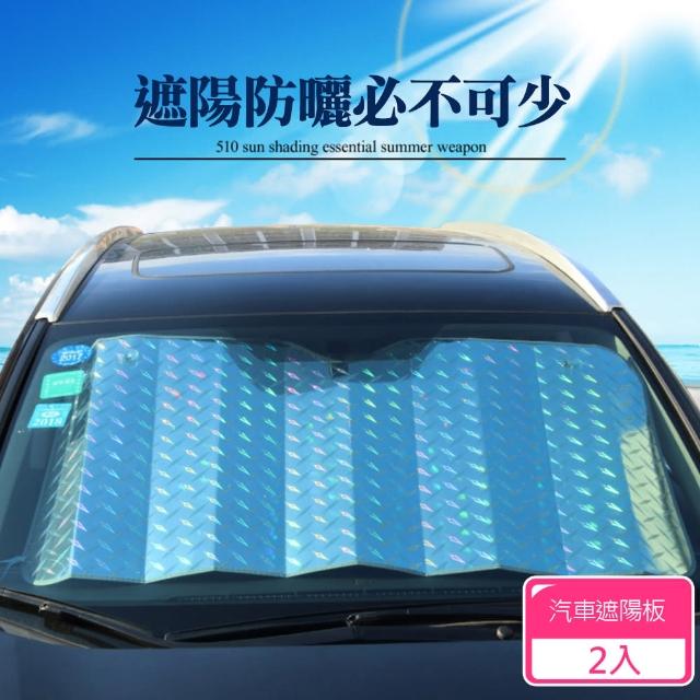 【CITY STAR】加厚鐳射防曬隔熱汽車遮陽板2入(汽車遮陽板)