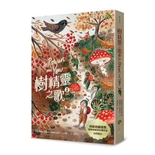 樹精靈之歌2 （完結）：柯斯塔圖書獎、原野紀錄寫作獎暢銷作家自然寓言