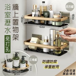 【fioJa 費歐家】單層 免打孔太空鋁 浴室牆上 加厚款瀝水置物架(三角收納架 四方收納架 縷空後設計)