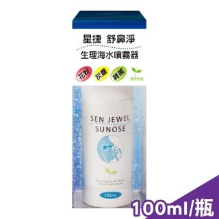 【星捷】舒鼻淨生理海水噴霧器 薄荷香氛 100ml