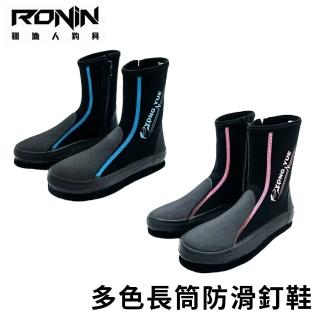 【RONIN 獵漁人】MIT 多色長筒防滑鞋 毛氈底加釘(船釣 騎車 戶外活動 涉水 溪流 路亞 朔溪)