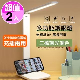 【KCS 嚴選】多功能摺疊充插兩用LED檯燈-2入組(XH4800大號充電款、)