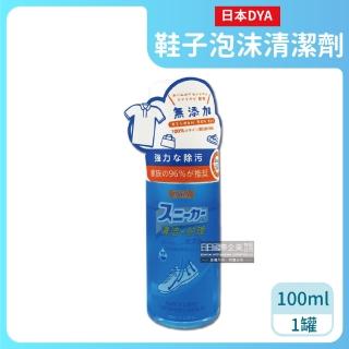 【日本DYA】無新增免水洗雙效合1強力去汙鞋靴泡沫慕斯清潔劑100ml/小藍罐(運動小白布鞋衣物收納袋斜後揹包)