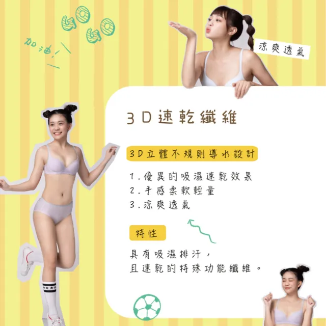 【BeenTeen 嬪婷】校園運動 B-C罩杯內衣 3D速乾纖維-BB3644L6(俏麗粉)