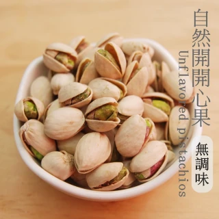 【自然甜堅果】自然開開心果560g