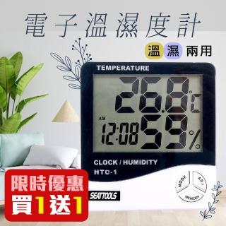 【小宅+】大螢幕數位多功能電子溫溼度計 買一送一 B-TAH(溫度/濕度/時間/鬧鈴)