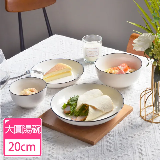 【Homely Zakka】北歐創意簡約黑邊Black系列陶瓷餐具_大圓湯碗(飯碗 湯碗 餐具 餐碗 盤子 器皿)