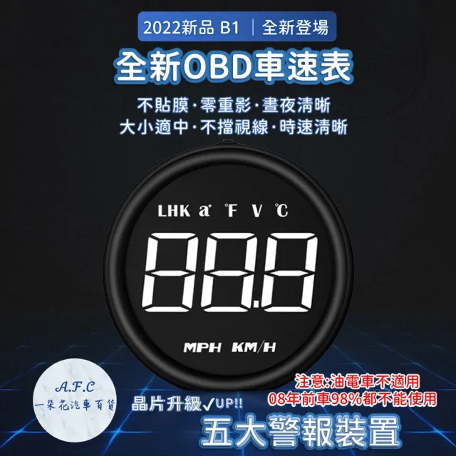 【一朵花汽車百貨】抬頭顯示器 HUD 時速表 B1 OBD2 車速 油耗 電壓 水溫