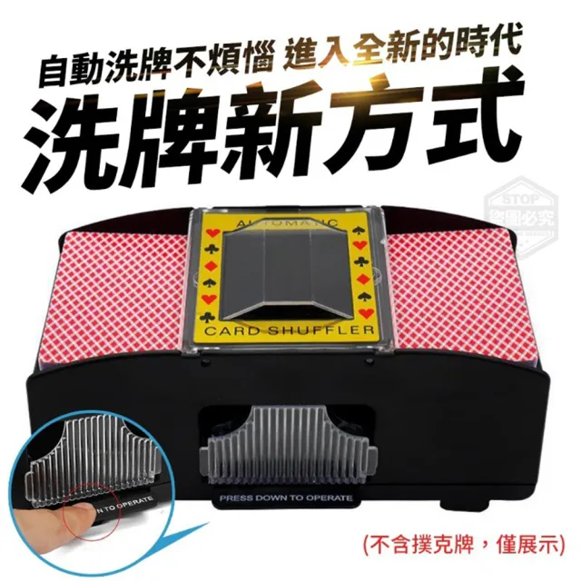 電動洗牌器 自動洗牌器 洗牌機 自動洗撲克牌 自動洗牌機 撲克牌洗牌器(桌遊 洗撲克牌)