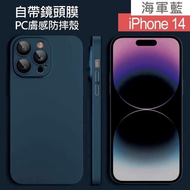 【HongXin】iPhone 14 6.1吋 自帶鏡頭膜PC膚感手機殼(海軍藍)