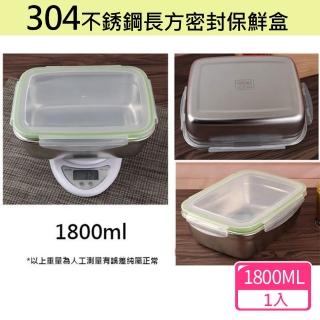 【CITY STAR】304不銹鋼長方密封保鮮盒-1800ml(長方密封保鮮盒)