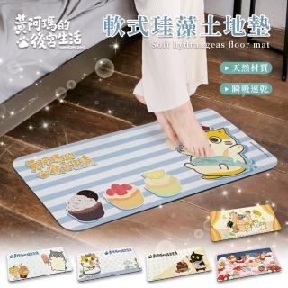 【收納王妃】黃阿瑪的後宮生活 矽藻土 軟式地墊 加長 地墊(80x38x0.5 矽藻土 矽藻土 防潮)