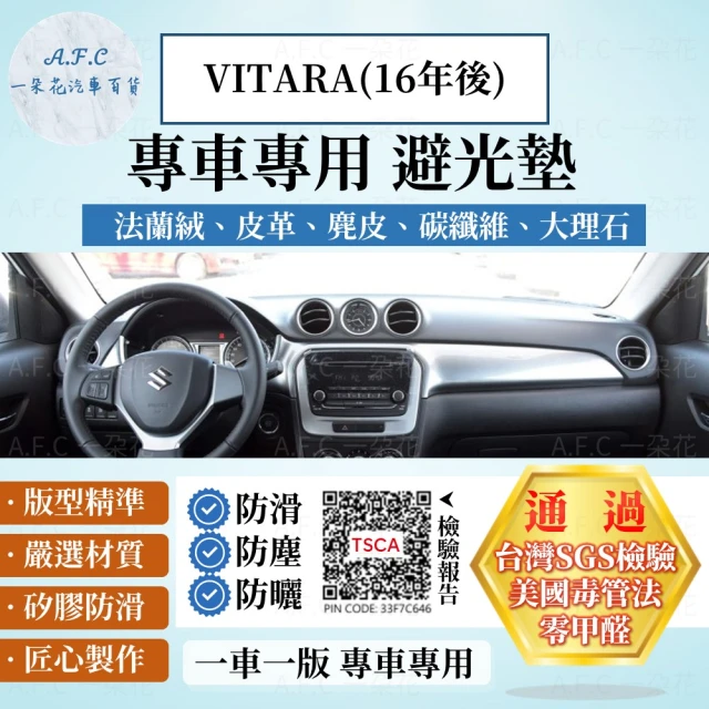 一朵花汽車百貨 SUZUKI 鈴木 VITARA 16年後款 法蘭絨 麂皮 碳纖維皮革 超纖皮革 大理石皮革 避光墊