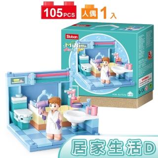 【Sluban啟蒙積木】居家生活-浴室B0757D(扮家家酒積木)